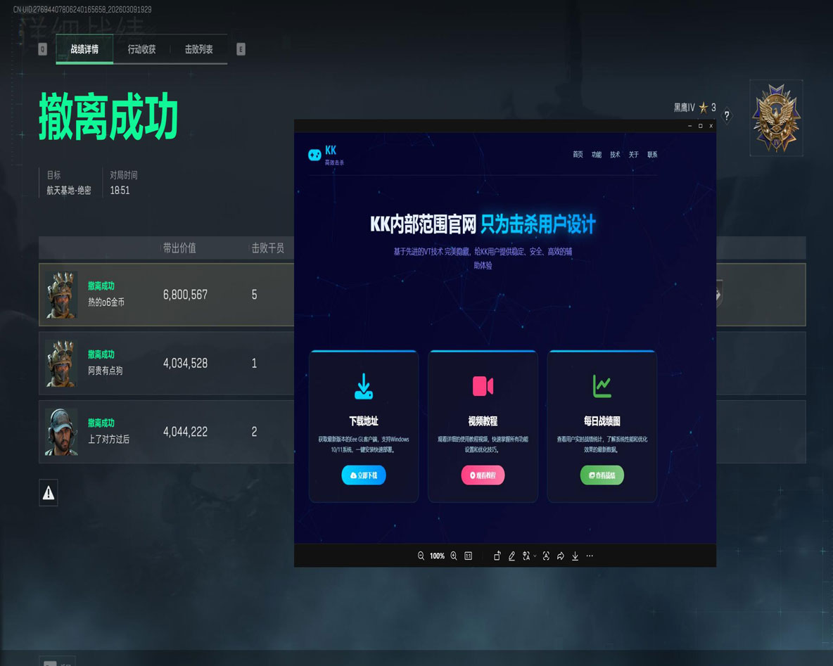 三角洲辅助神器有用吗软件效果